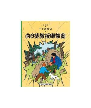 L'AFFAIRE TOURNESOL - CHINO (RÚSTICA)