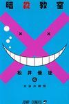 ASSASSINATION CLASSROOM 07