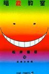 ASSASSINATION CLASSROOM 10