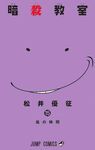 ASSASSINATION CLASSROOM 15
